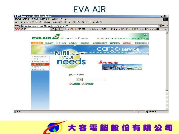 EVA AIR 