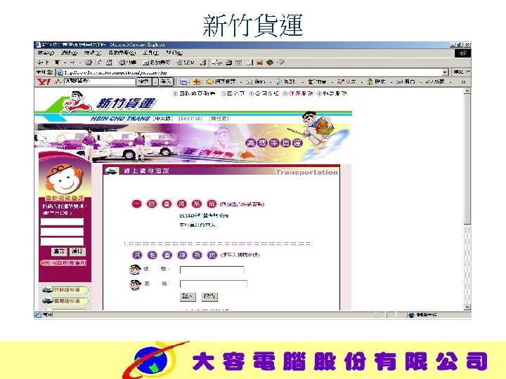 新竹貨運 