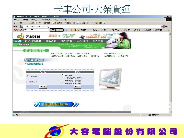 卡車公司-大榮貨運 