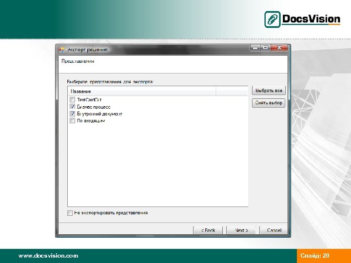 www. docsvision. com Слайд: 20 