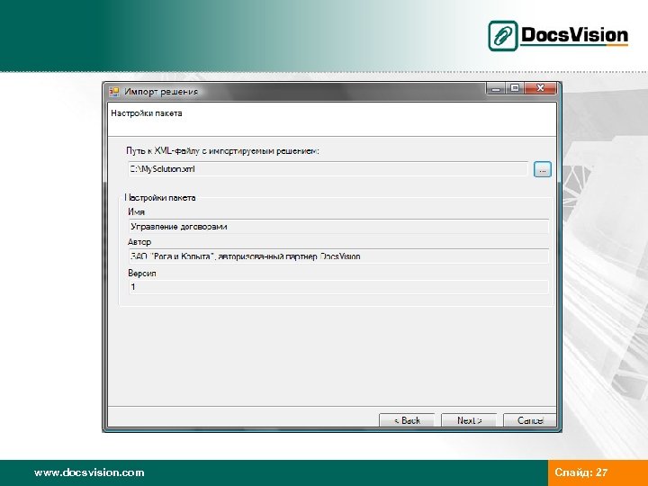 www. docsvision. com Слайд: 27 