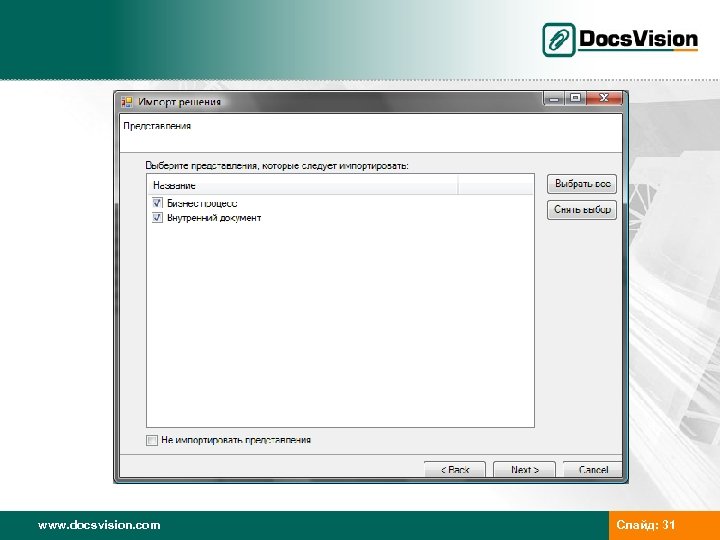 www. docsvision. com Слайд: 31 