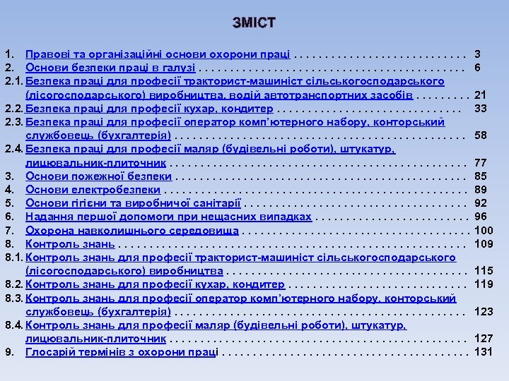 ЗМІСТ 1. Правові та організаційні основи охорони праці. . . . 2. Основи безпеки