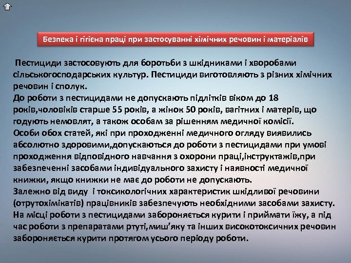 Безпека і гігієна праці при застосуванні хімічних речовин і матеріалів Пестициди застосовують для боротьби