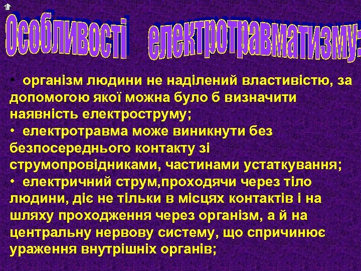  • організм людини не наділений властивістю, за допомогою якої можна було б визначити