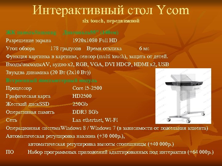 Интерактивный стол функции