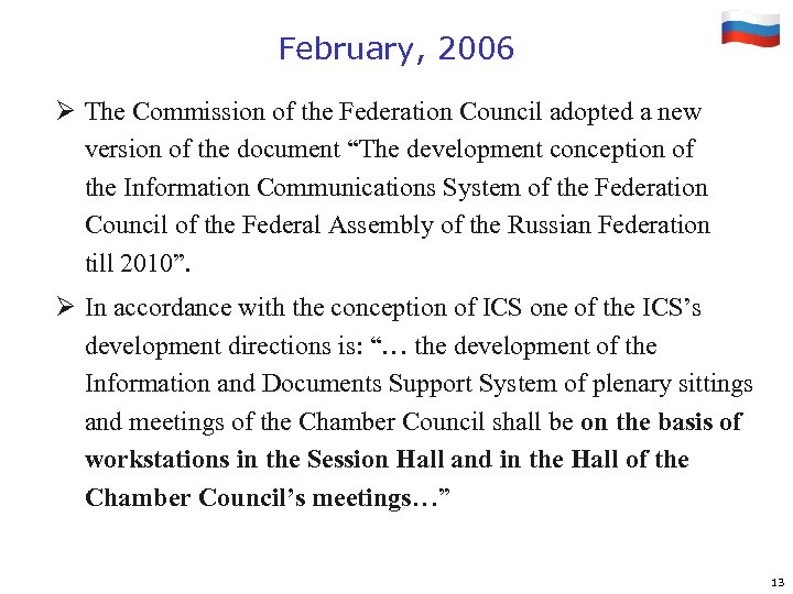 February, 2006 Ø The Commission of the Federation Council adopted a new version of