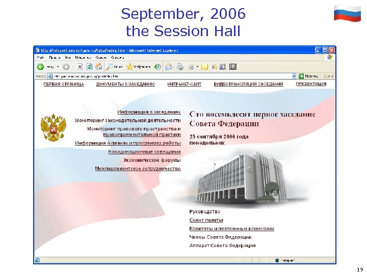 September, 2006 the Session Hall 19 