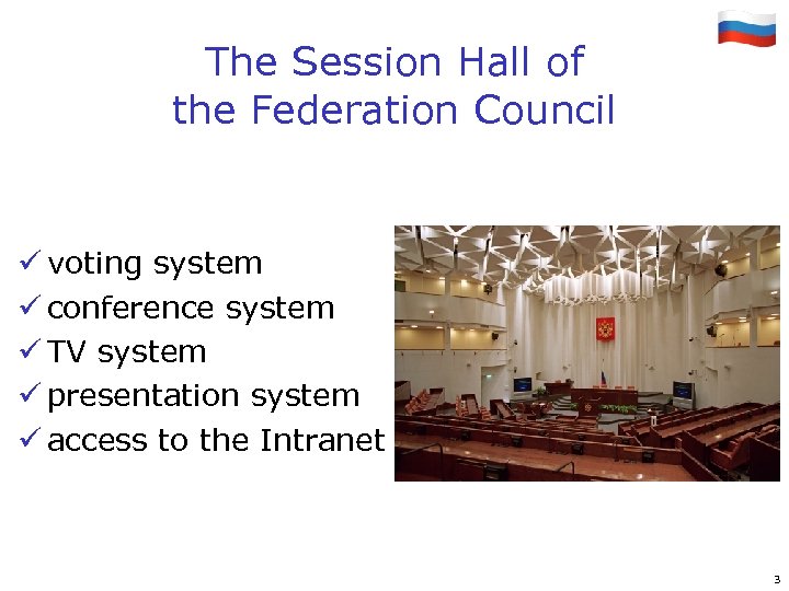 The Session Hall of the Federation Council ü voting system ü conference system ü