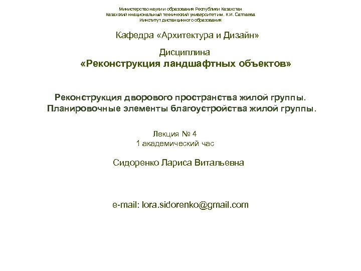 Министерство науки и образования Республики Казахстан Казахский ннациональный технический университет им. К. И. Сатпаева