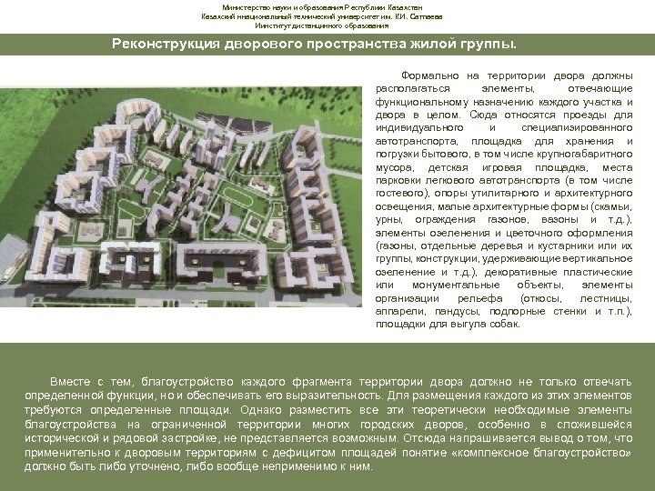 Министерство науки и образования Республики Казахстан Казахский ннациональный технический университет им. К. И. Сатпаева