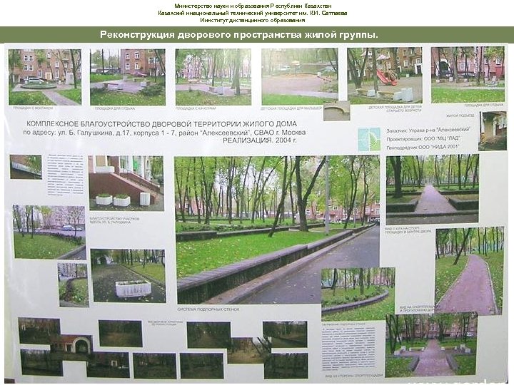 Министерство науки и образования Республики Казахстан Казахский ннациональный технический университет им. К. И. Сатпаева