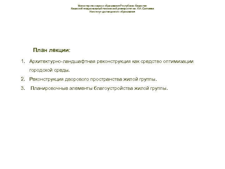 Министерство науки и образования Республики Казахстан Казахский ннациональный технический университет им. К. И. Сатпаева