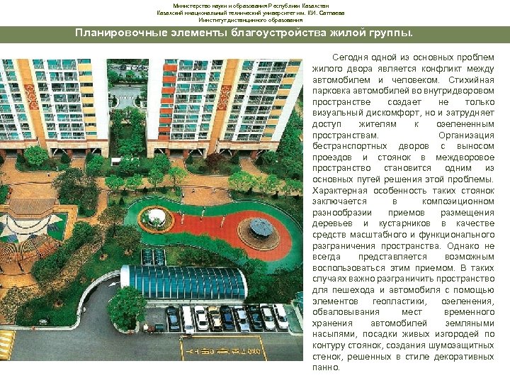 Министерство науки и образования Республики Казахстан Казахский ннациональный технический университет им. К. И. Сатпаева