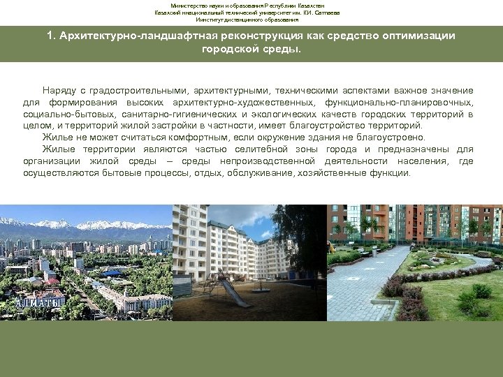 Министерство науки и образования Республики Казахстан Казахский ннациональный технический университет им. К. И. Сатпаева