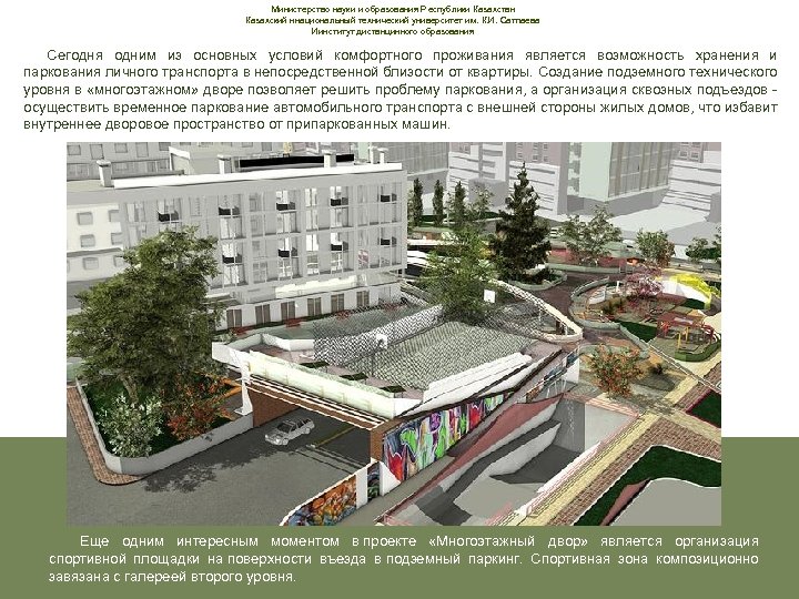 Министерство науки и образования Республики Казахстан Казахский ннациональный технический университет им. К. И. Сатпаева