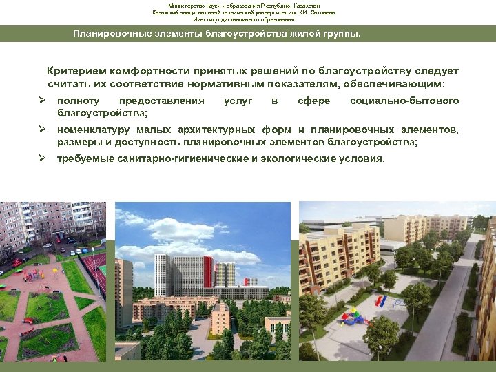 Министерство науки и образования Республики Казахстан Казахский ннациональный технический университет им. К. И. Сатпаева