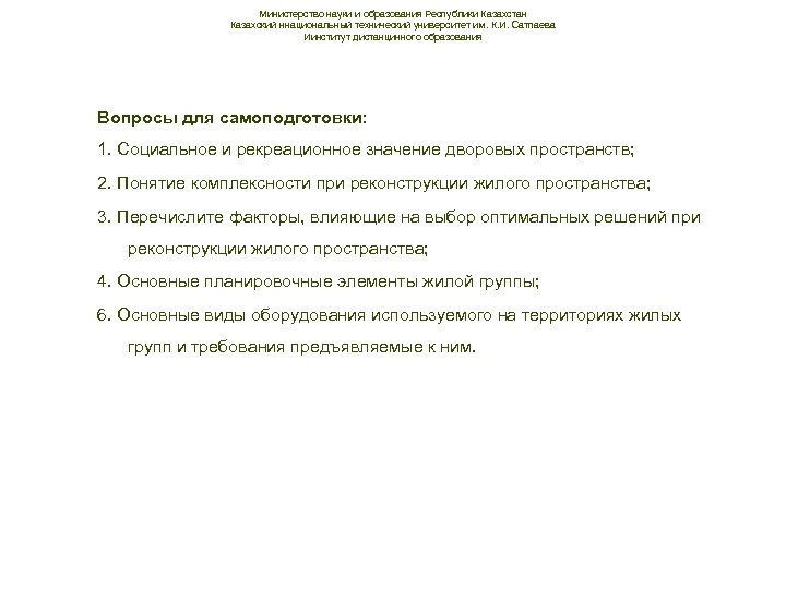 Министерство науки и образования Республики Казахстан Казахский ннациональный технический университет им. К. И. Сатпаева