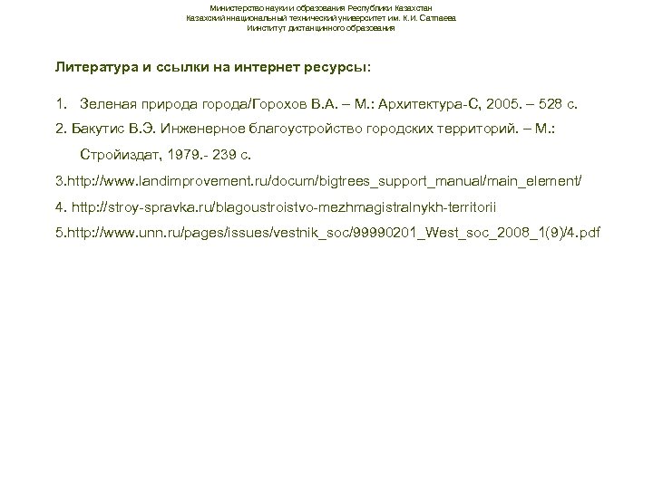 Министерство науки и образования Республики Казахстан Казахский ннациональный технический университет им. К. И. Сатпаева