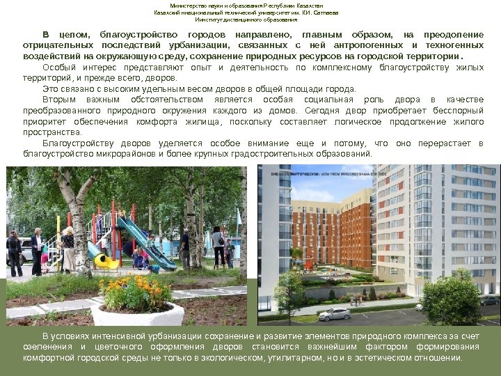 Министерство науки и образования Республики Казахстан Казахский ннациональный технический университет им. К. И. Сатпаева