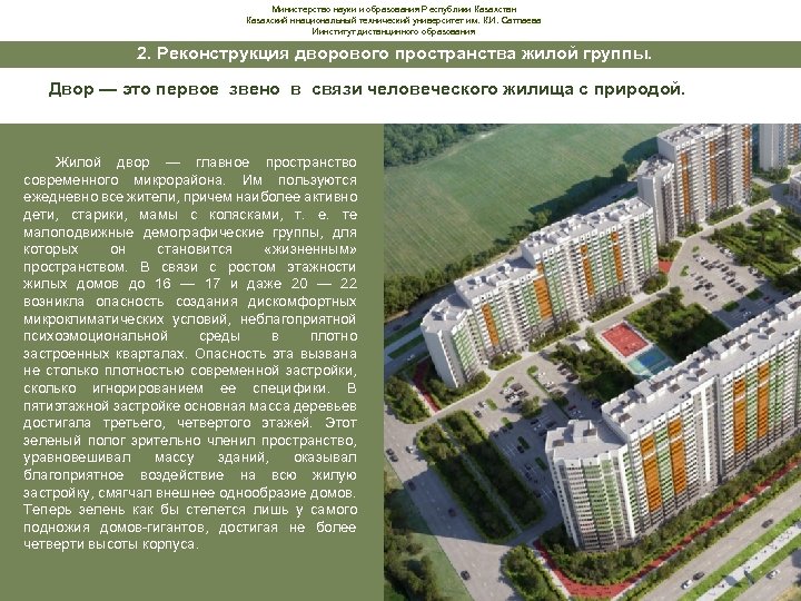 Министерство науки и образования Республики Казахстан Казахский ннациональный технический университет им. К. И. Сатпаева