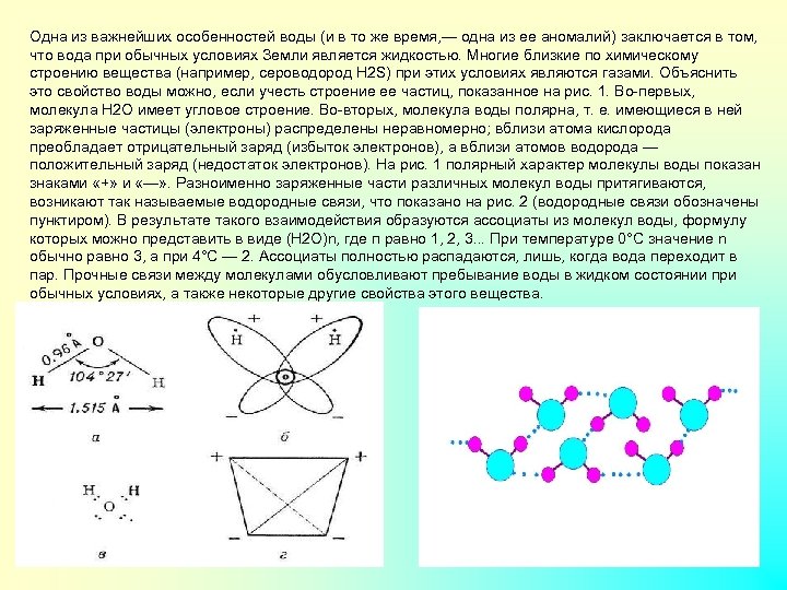 Одна из важнейших особенностей воды (и в то же время, — одна из ее