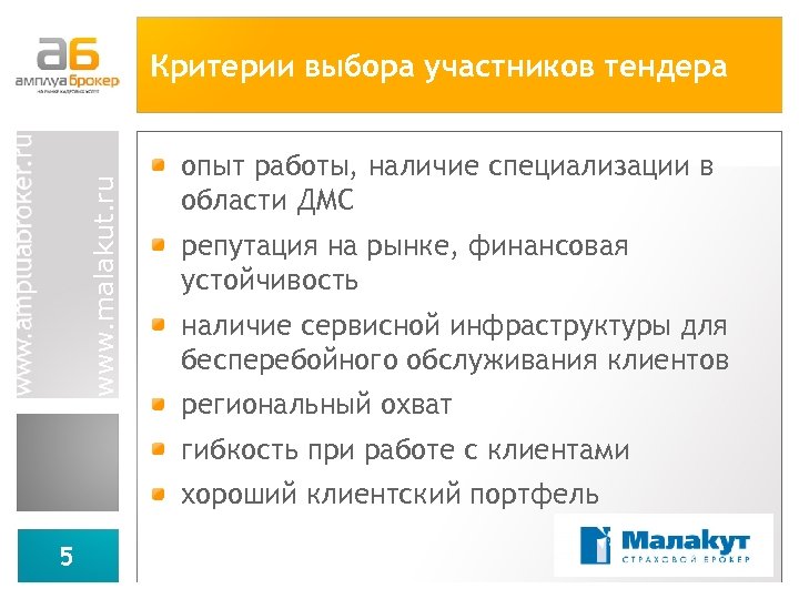 Выбор участников. Критерии тендера. Критерии выбора тендера. Критерии отбора тендера. Критерии выбора покупателя.