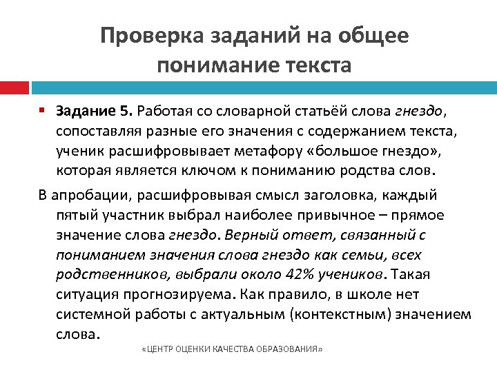 Проверка заданий на общее понимание текста § Задание 5. Работая со словарной статьёй слова