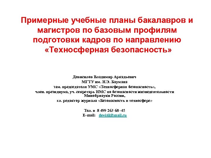 Проекты примерных образовательных программ по направлениям бакалавриата