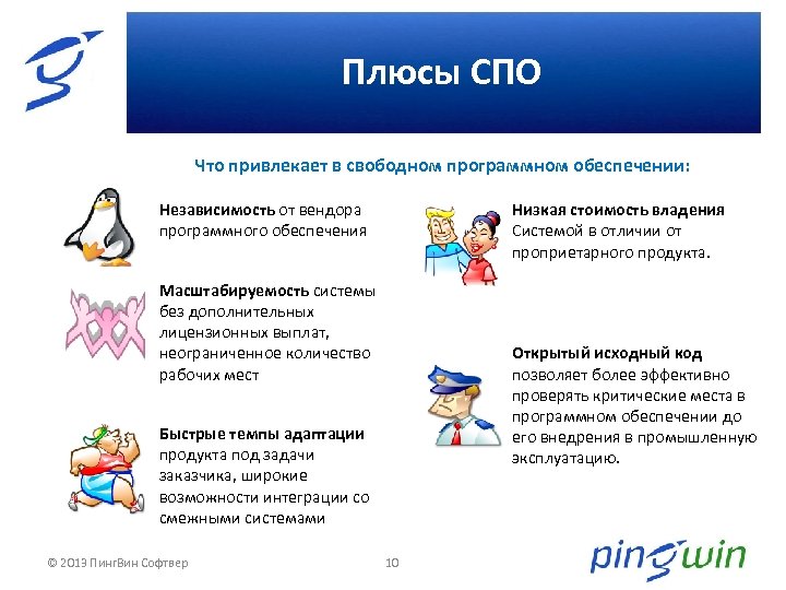 Спо это. Плюсы среднего профессионального образования. Плюсы и минусы среднего профессионального образования. Свободное программное обеспечение плюсы и минусы. Минусы среднего профессионального образования.