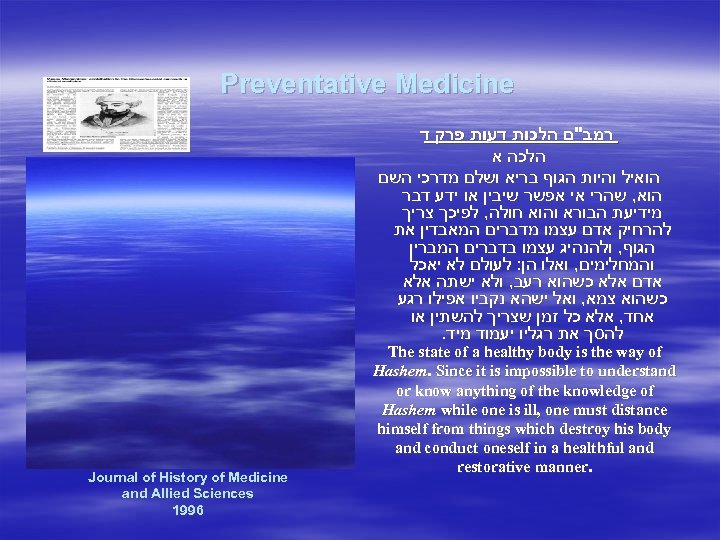  Preventative Medicine רמב"ם הלכות דעות פרק ד הלכה א הואיל והיות הגוף בריא