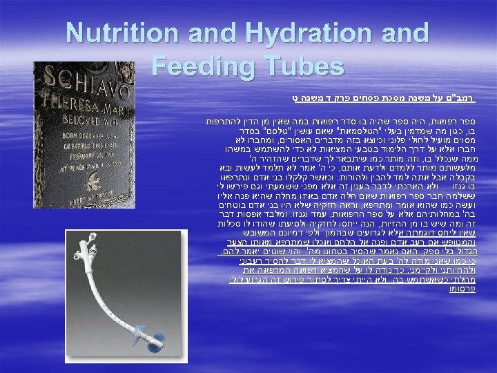  Nutrition and Hydration and Feeding Tubes רמב"ם על משנה מסכת פסחים פרק ד