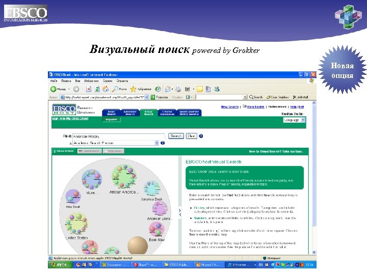 Визуальный поиск powered by Grokker Новая опция 
