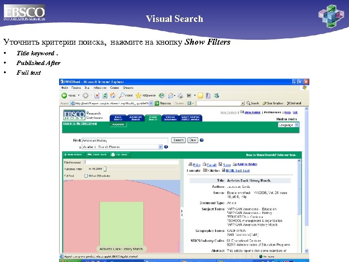 Visual Search Уточнить критерии поиска, нажмите на кнопку Show Filters • • • Title