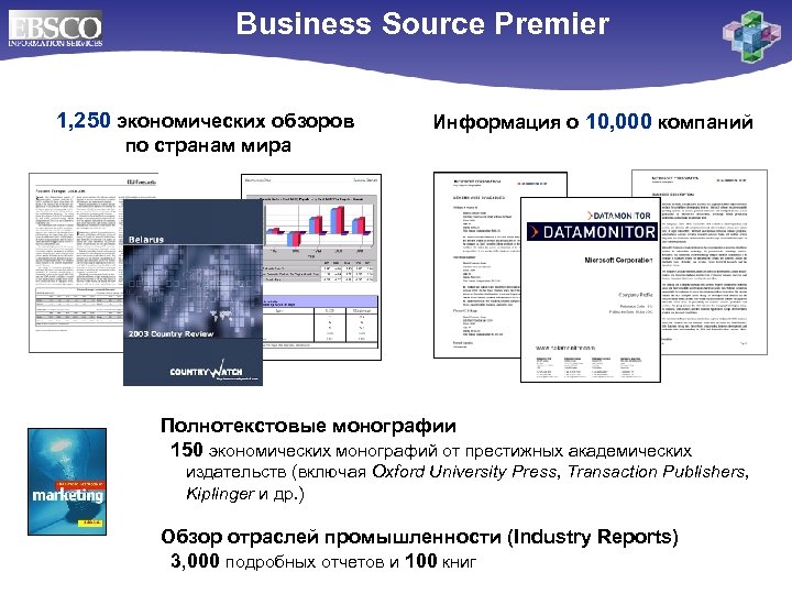 Business Source Premier 1, 250 экономических обзоров Информация о 10, 000 компаний по странам