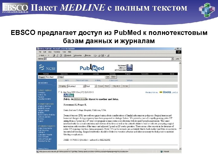 Пакет MEDLINE с полным текстом EBSCO предлагает доступ из Pub. Med к полнотекстовым базам