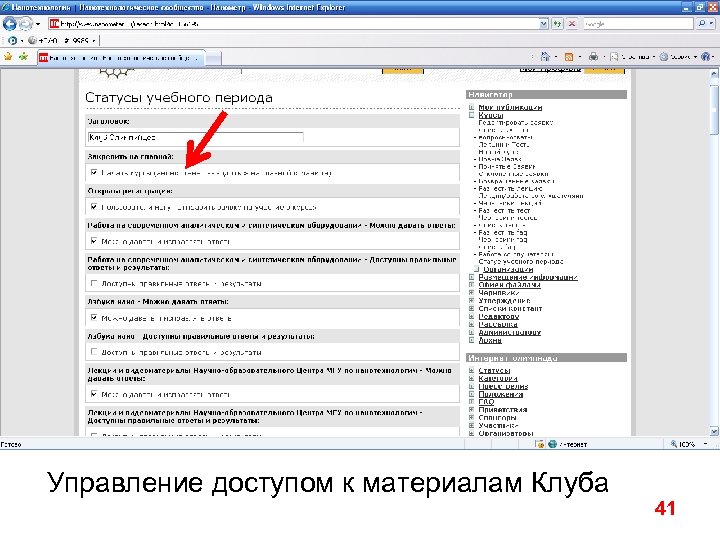 Управление доступом к материалам Клуба 41 