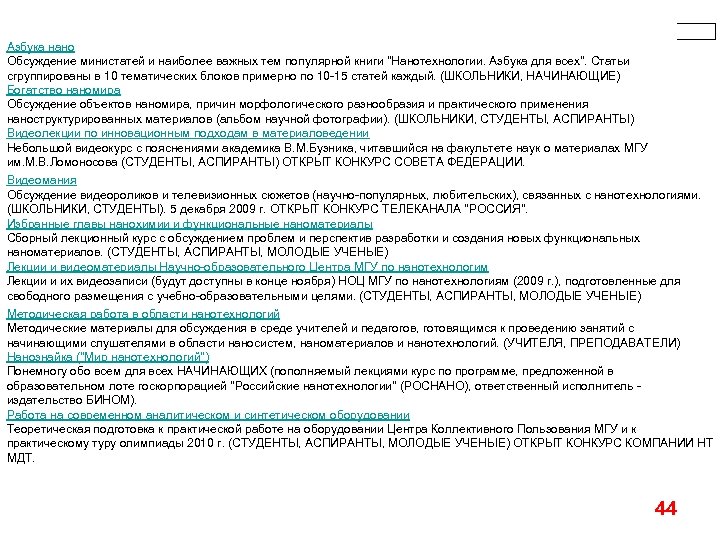 Азбука нано Обсуждение министатей и наиболее важных тем популярной книги 