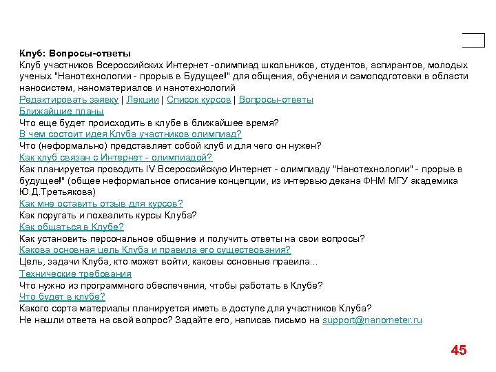 Клуб: Вопросы-ответы Клуб участников Всероссийских Интернет -олимпиад школьников, студентов, аспирантов, молодых ученых 
