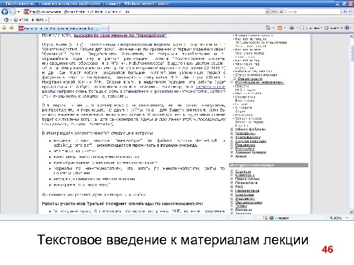 Текстовое введение к материалам лекции 46 