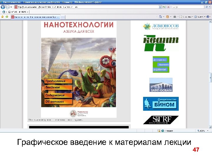 Графическое введение к материалам лекции 47 