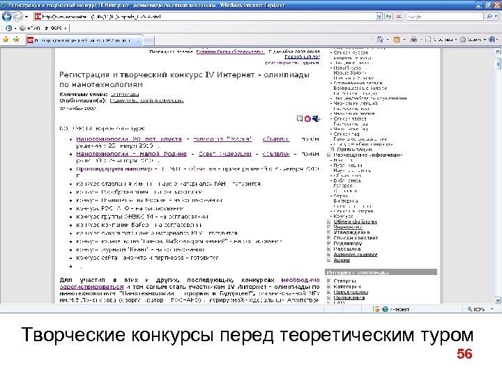Творческие конкурсы перед теоретическим туром 56 