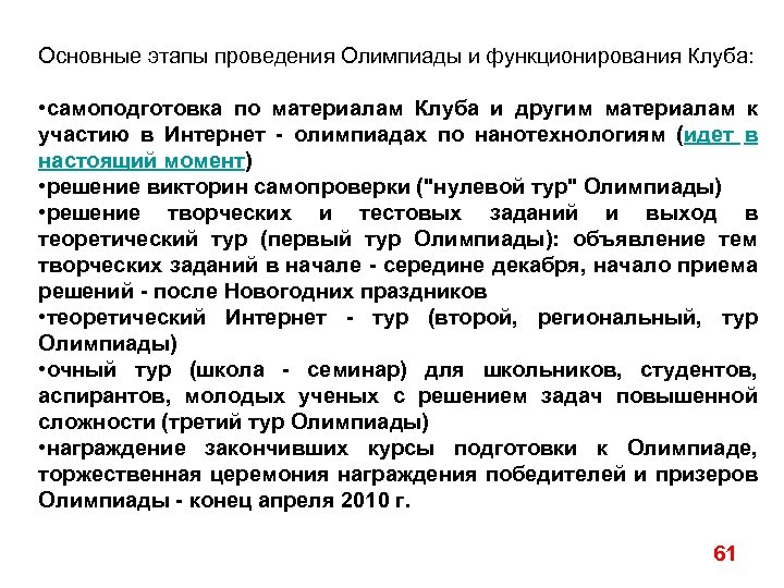 Протокол проведения олимпиады. Этапы проведения олимпиад. Основные этапы проведения Олимпийских. Пункт проведения олимпиады.