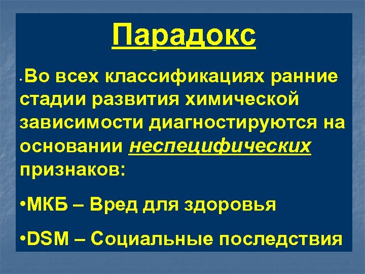 Химически зависим