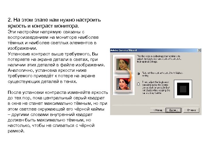 2. На этом этапе нам нужно настроить яркость и контраст монитора. Эти настройки напрямую