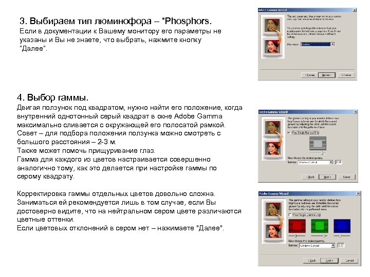 3. Выбираем тип люминофора – “Phosphors. Если в документации к Вашему монитору его параметры