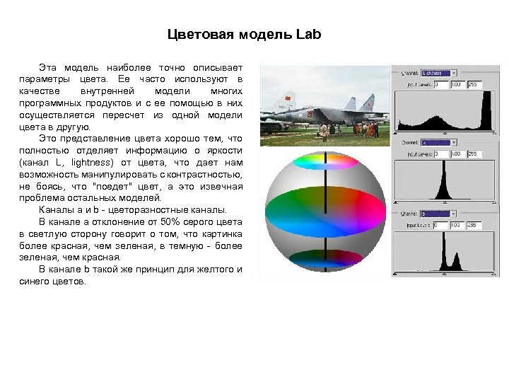 Fbun lab что это. Lab цветовая модель. Cie Lab цветовая модель. Lab цветовая модель где используется. Система Лаб цветовая система.