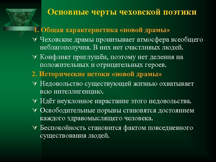 Новаторство чеховской драматургии проект