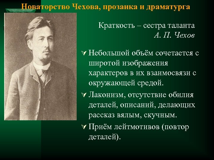 В чем новаторство изображения маленького человека в рассказах а п чехова