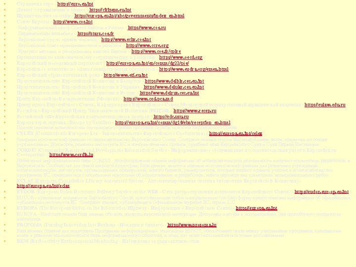  • • • • • • • • • Страничка евро - http: